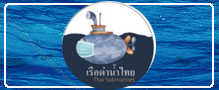 ThaiSubmarines